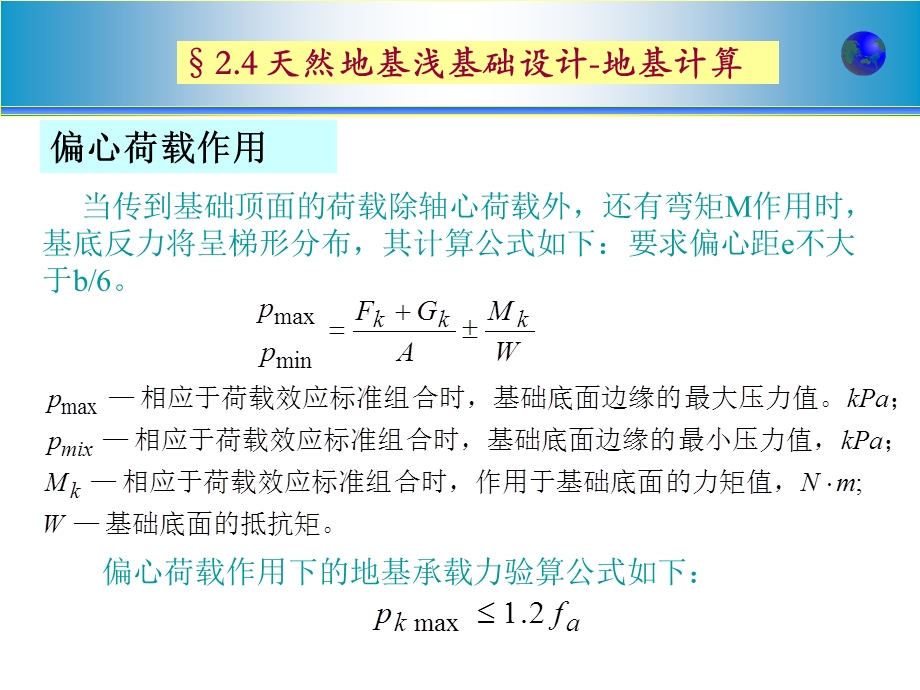 天然地基浅基础设计改.ppt_第2页