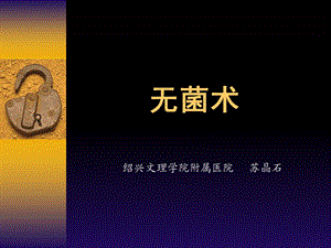 无菌术影像诊断.ppt