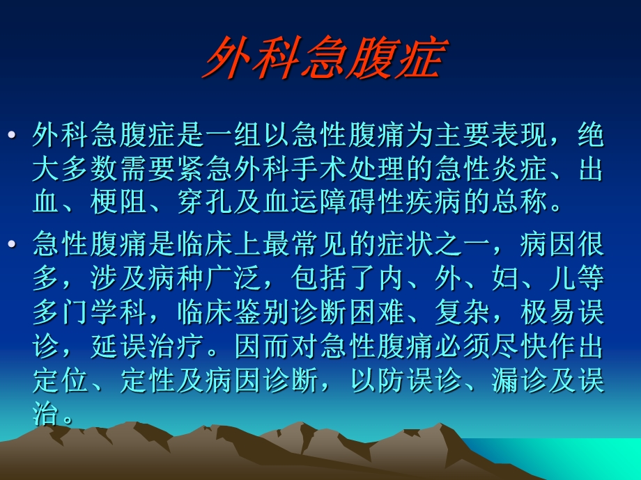 外科急腹症阑尾炎.ppt_第1页