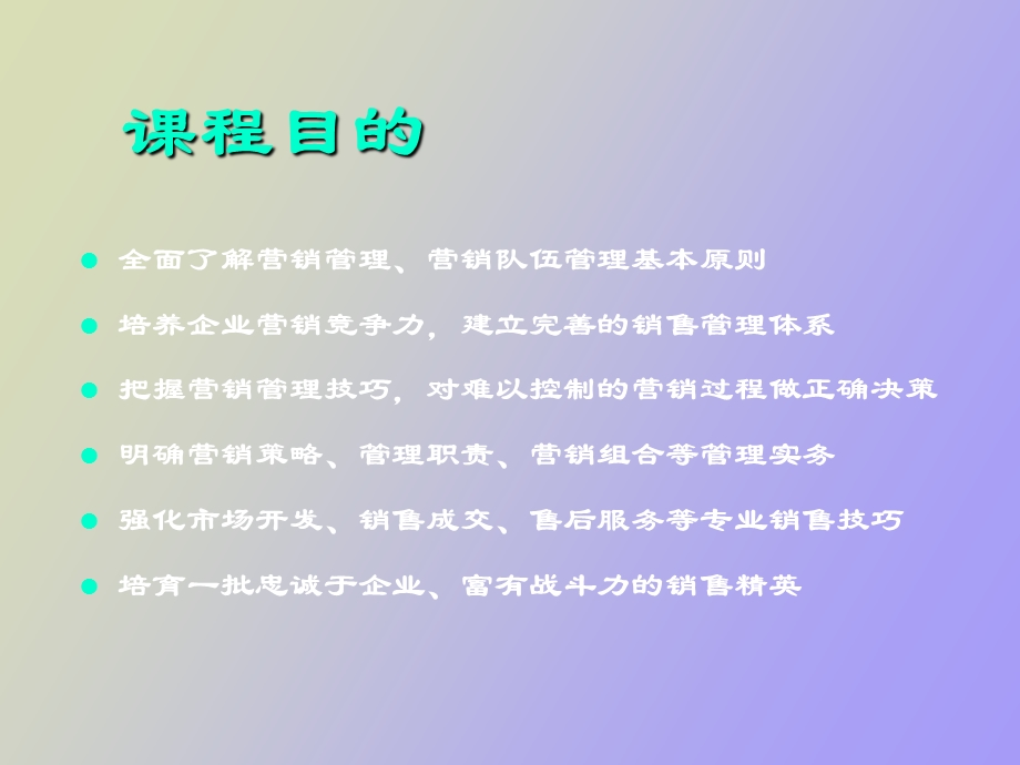 全面打造高绩效销售团队.ppt_第2页