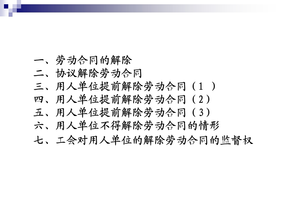 劳动法第五章劳动关系协调二.ppt_第2页