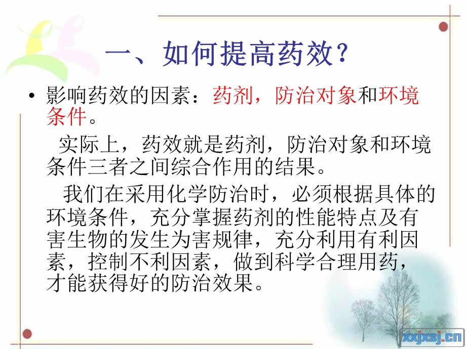 农药的使用技术和方法.ppt_第3页