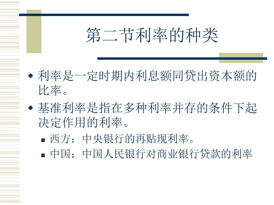 利息和利率教学.ppt_第3页