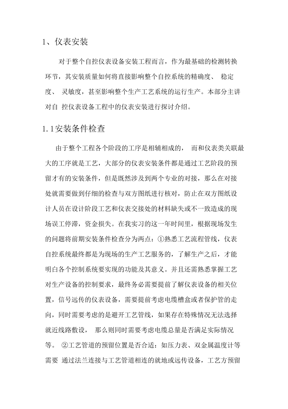 仪表设备安装与调试论文.docx_第3页