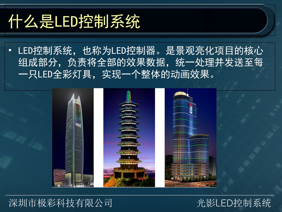 全彩LED控制系统简述.ppt_第2页