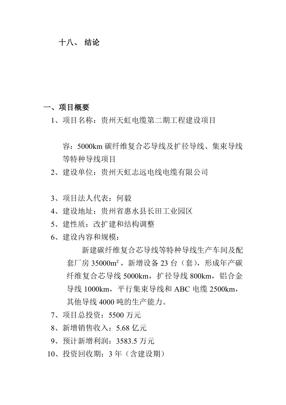 5000km碳纤维复合芯导线及扩径导线集束导线等特种导线项目可行性研究报告1.150.doc_第3页