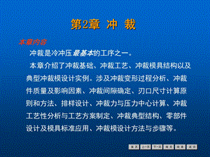 冷冲压工艺与模具设计经典课件第2章.ppt