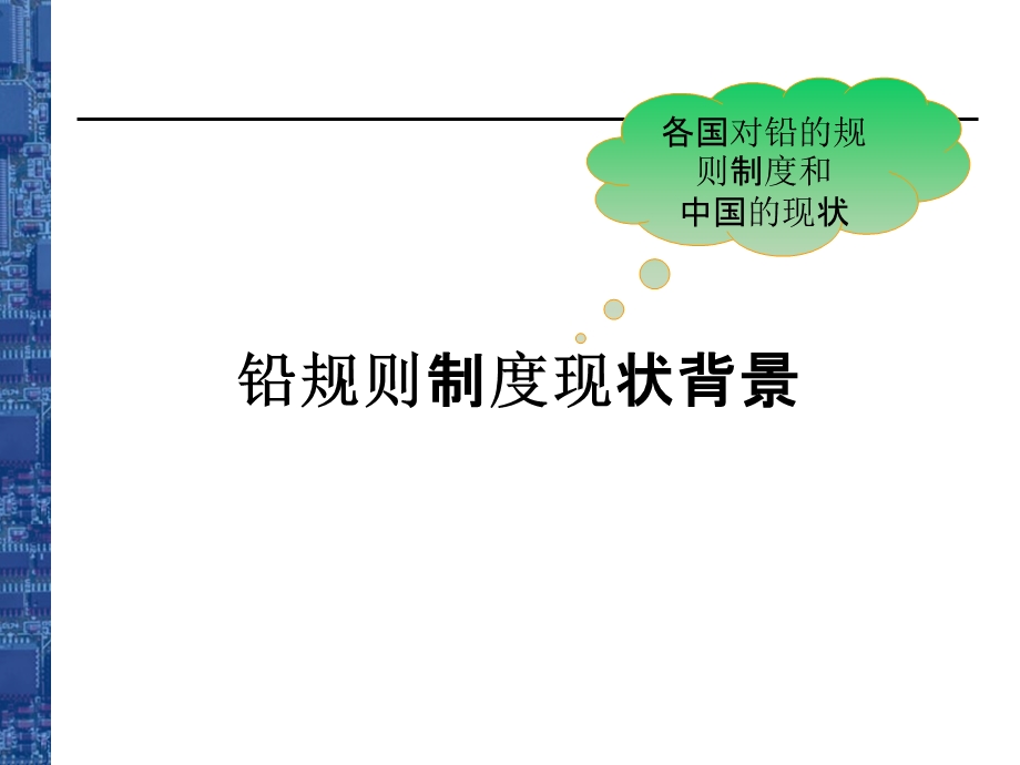 培训教材(无铅手工焊接).ppt_第2页