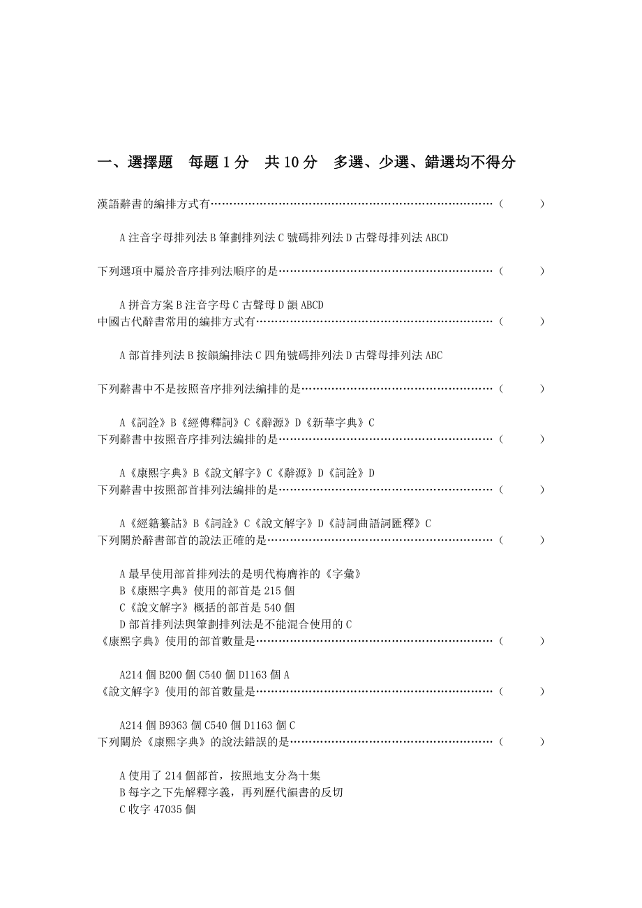 古代汉语第一学期总题目库.doc_第1页