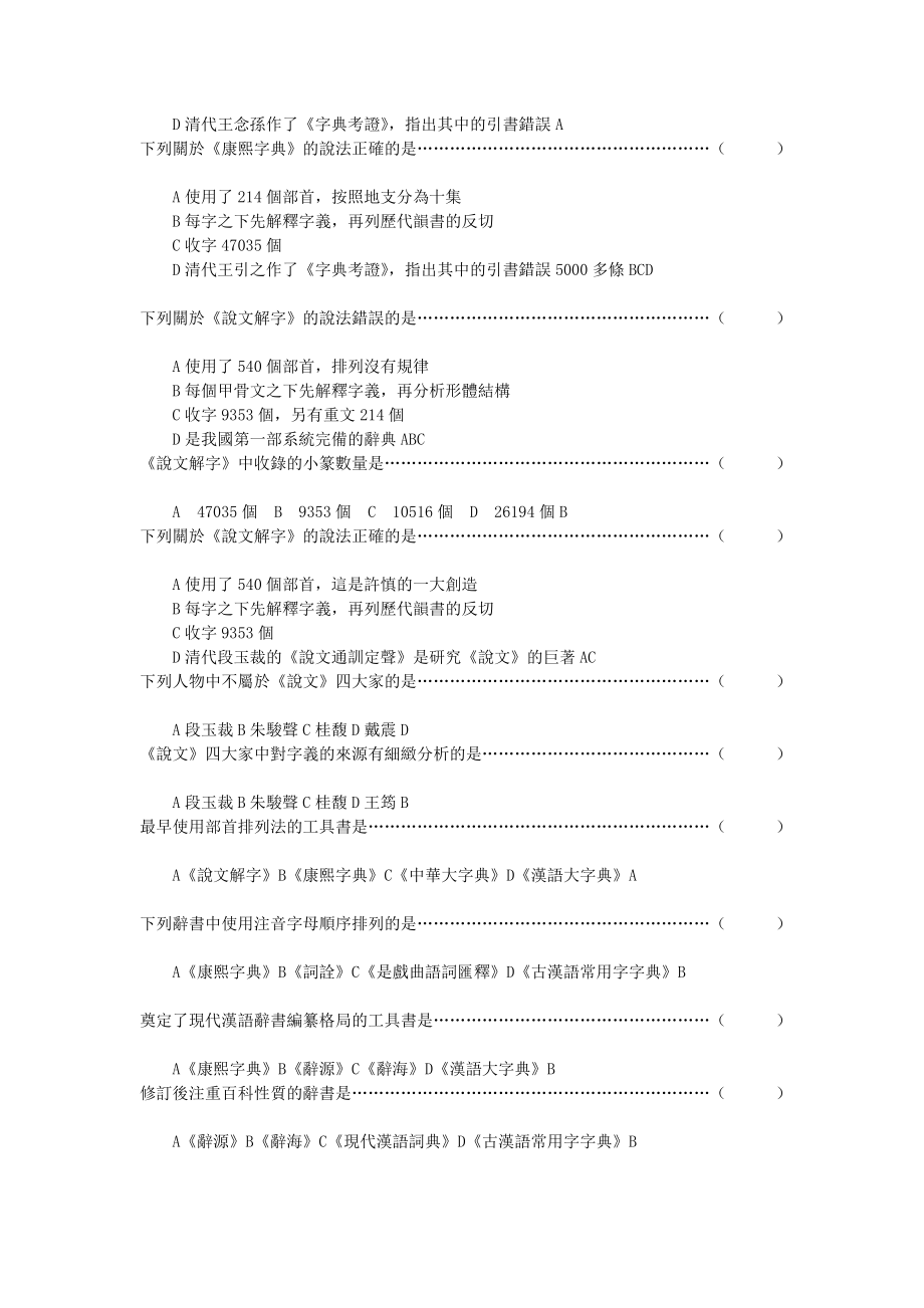 古代汉语第一学期总题目库.doc_第2页