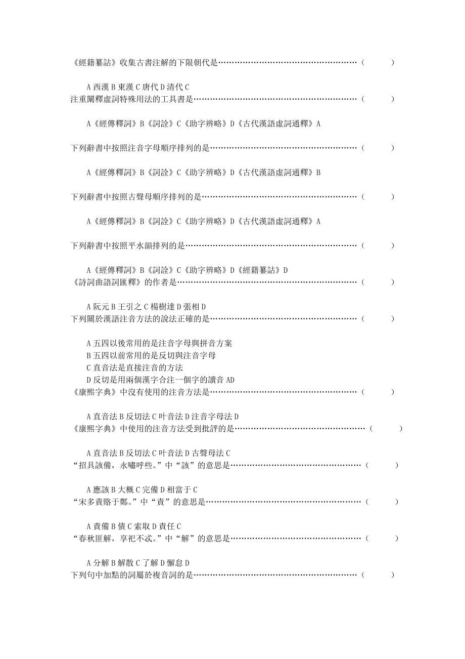 古代汉语第一学期总题目库.doc_第3页