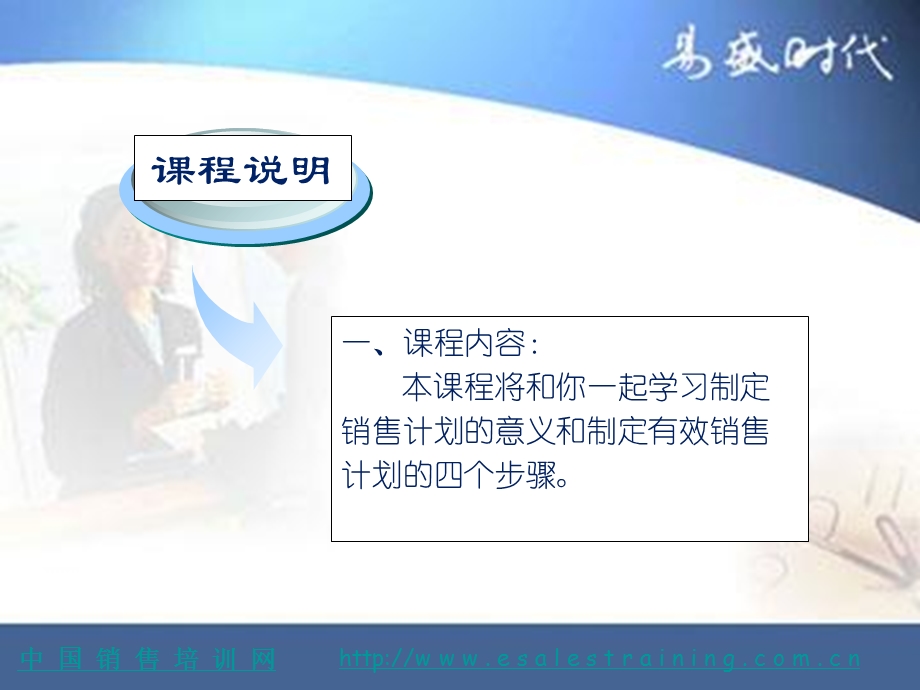 农资行业制定有效的销售计划.ppt_第2页