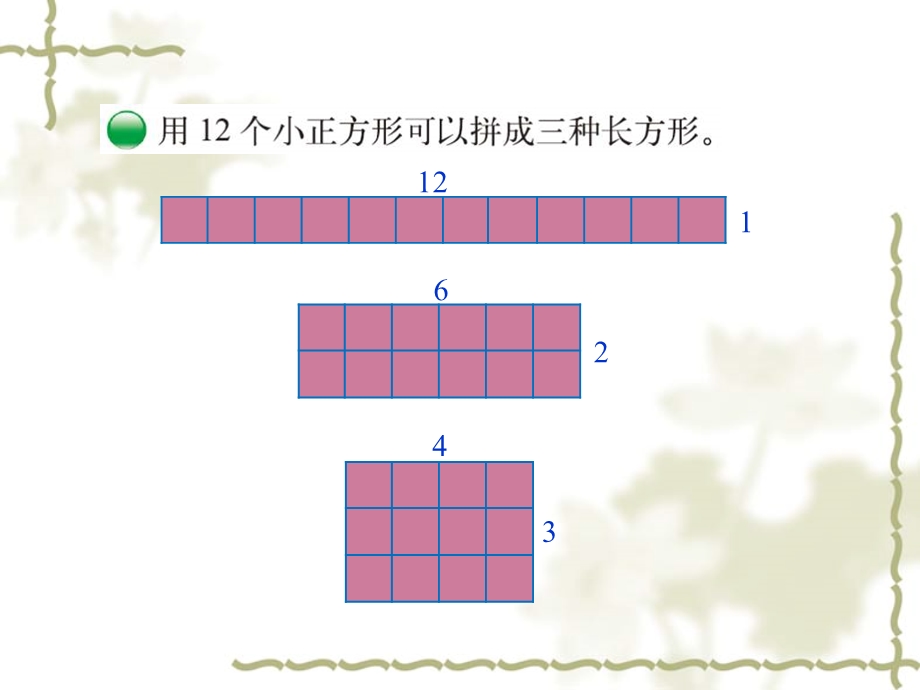 新北师大版五年级数学上册《找质数》.ppt_第2页