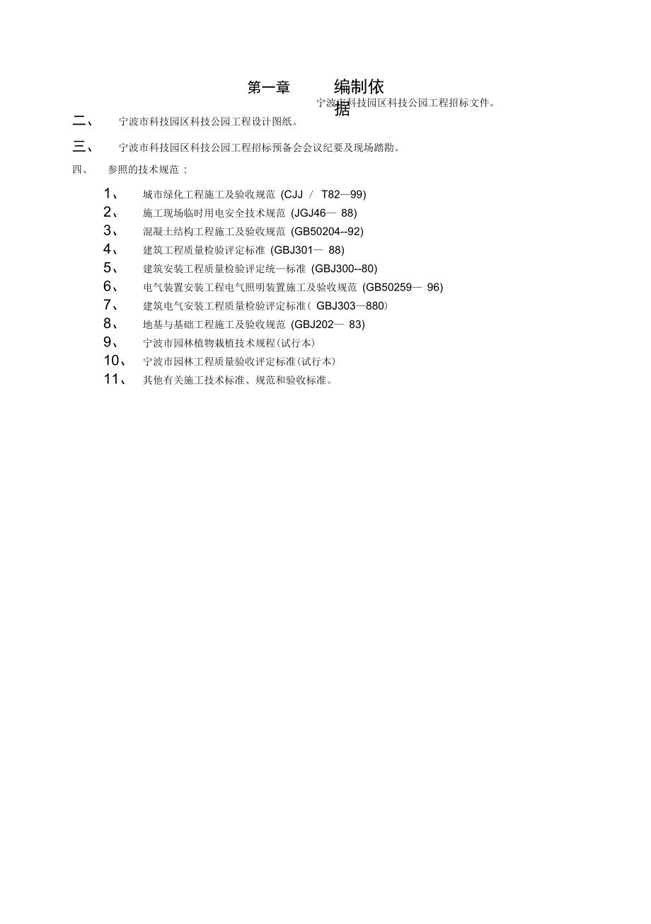 公园道路园林绿化施工组织设计.docx_第1页