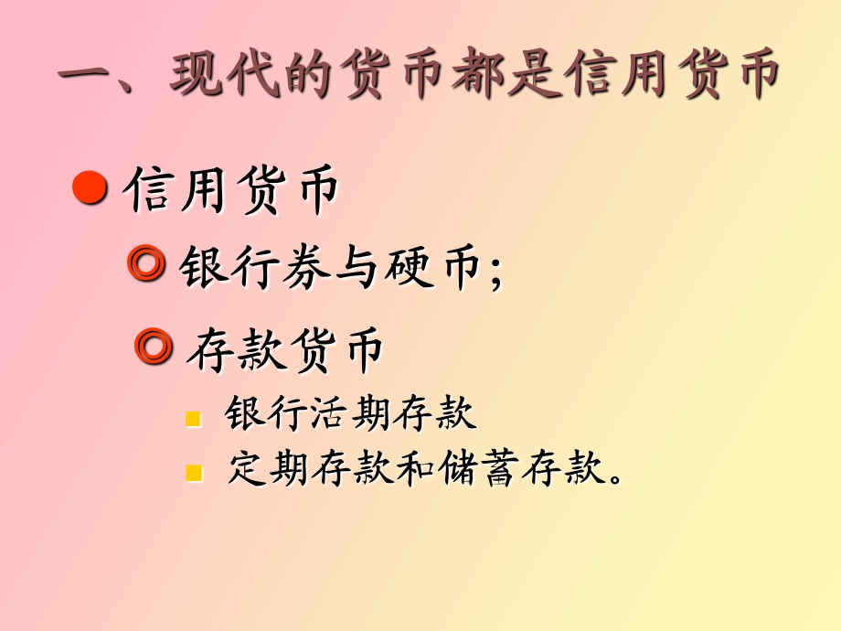 信用货币的创造.ppt_第3页