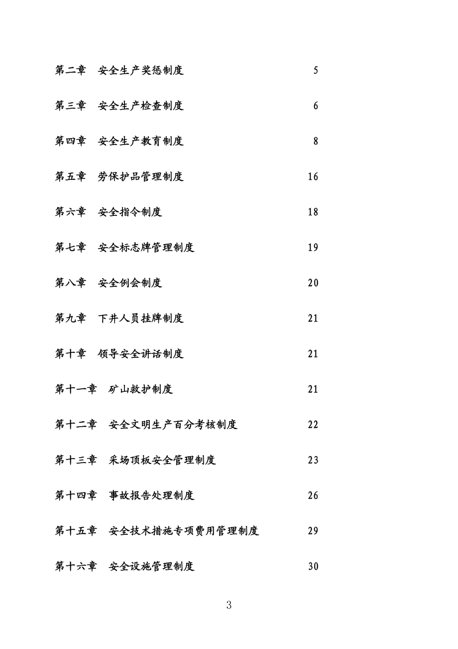 cw大型非煤矿山集团公司安全生产管理制度汇编某非煤矿山公司安全生产制度和操作规程汇编含98个实用管理制度66道安全操作规程.doc_第3页