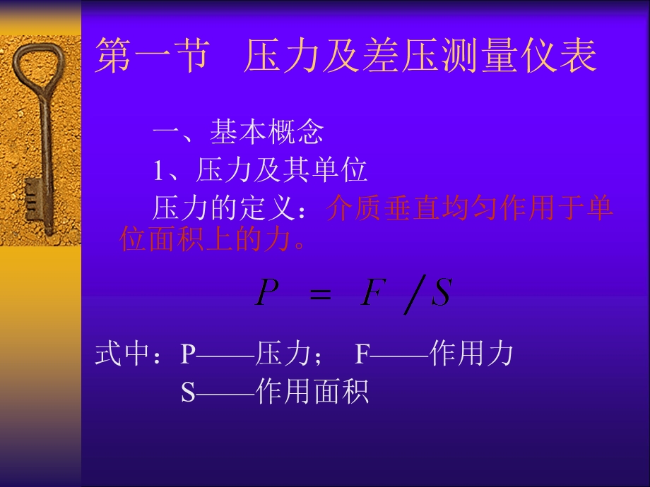 压力及温度测量仪表.ppt_第2页