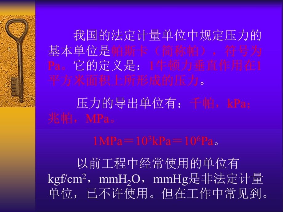 压力及温度测量仪表.ppt_第3页