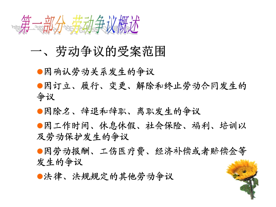 劳动争议处理相关知识.ppt_第2页