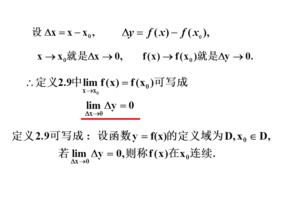 函数的连续性(课件).ppt_第3页