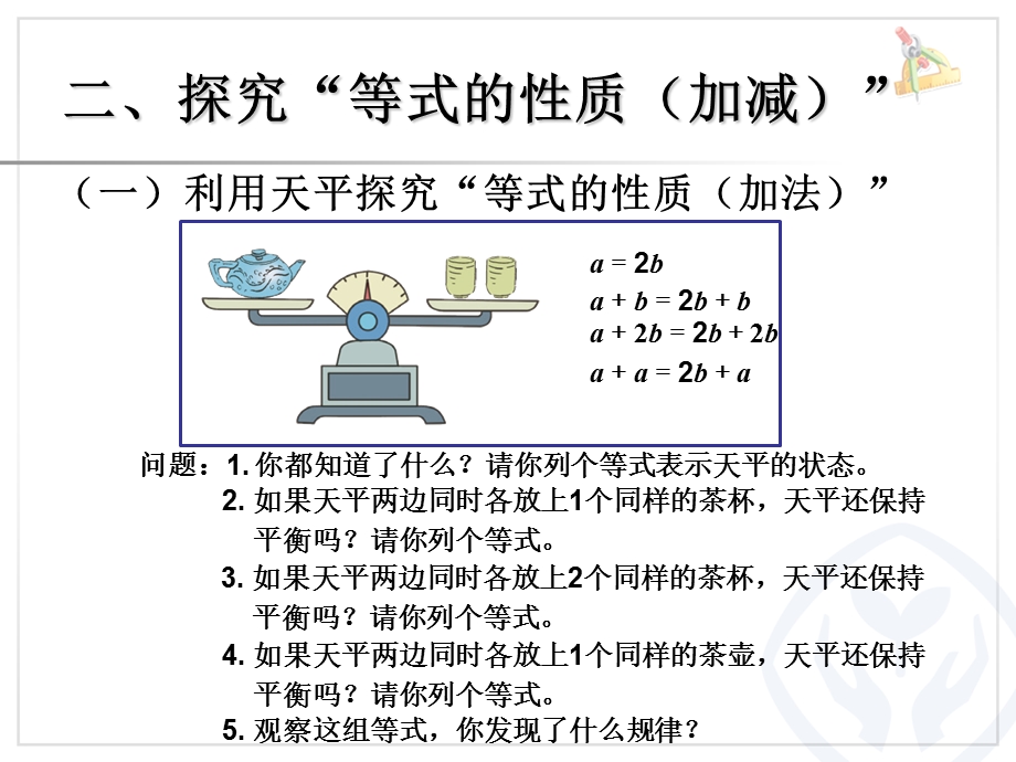 小学数学等式的性质.ppt_第3页