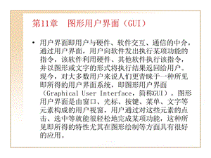 第11章图形用户界面GUI56.ppt