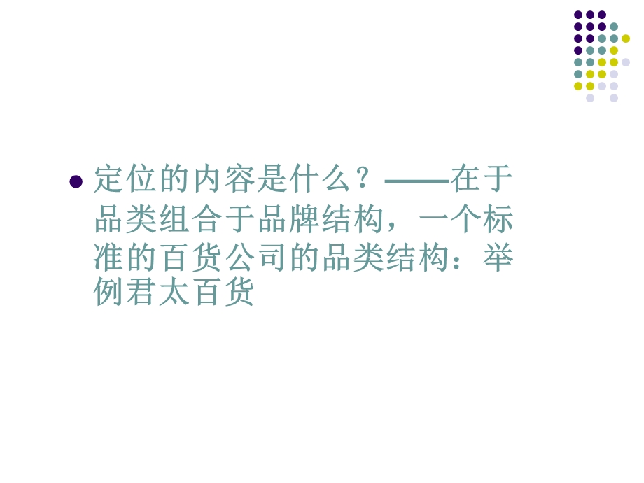 招商必备招商人员培训.ppt_第3页