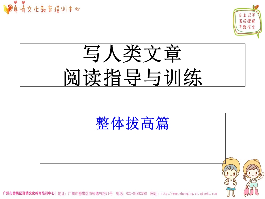 写人类文章阅读指导与训练.ppt_第2页