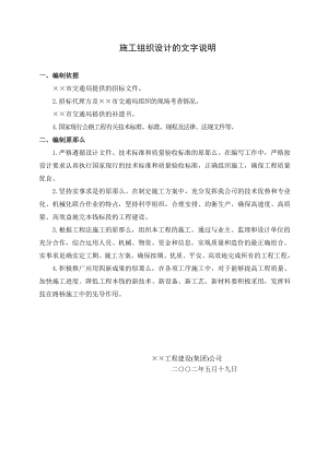 公路及桥梁工程施工组织设计.docx