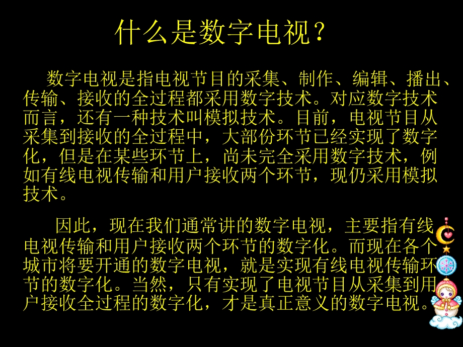 数字电视特技和虚拟演播室.ppt_第2页