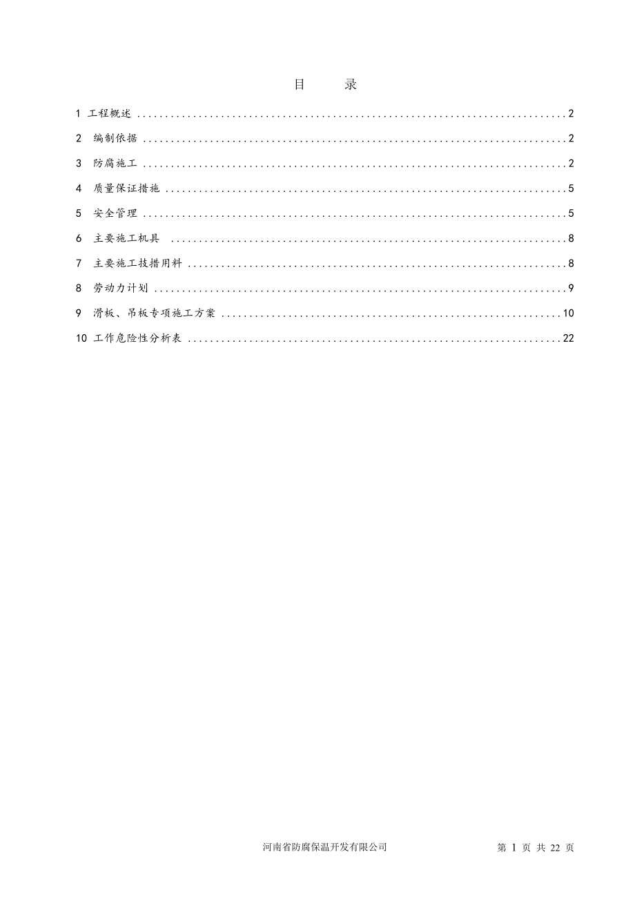 储罐防腐工程施工方案.doc_第2页