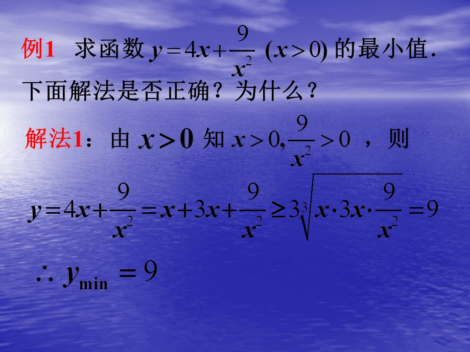 利用平均不等式求最大(小)值课件(人教A版选修4-5).ppt_第2页