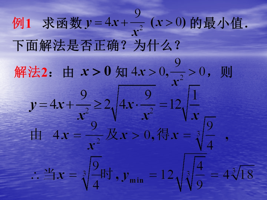 利用平均不等式求最大(小)值课件(人教A版选修4-5).ppt_第3页