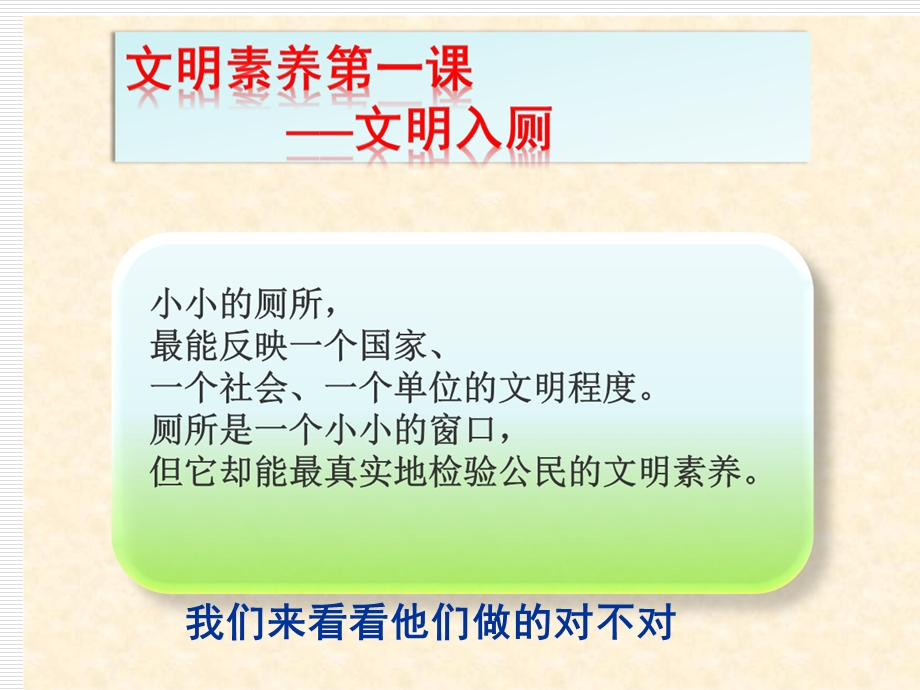 文明厕所主题班会.ppt_第2页