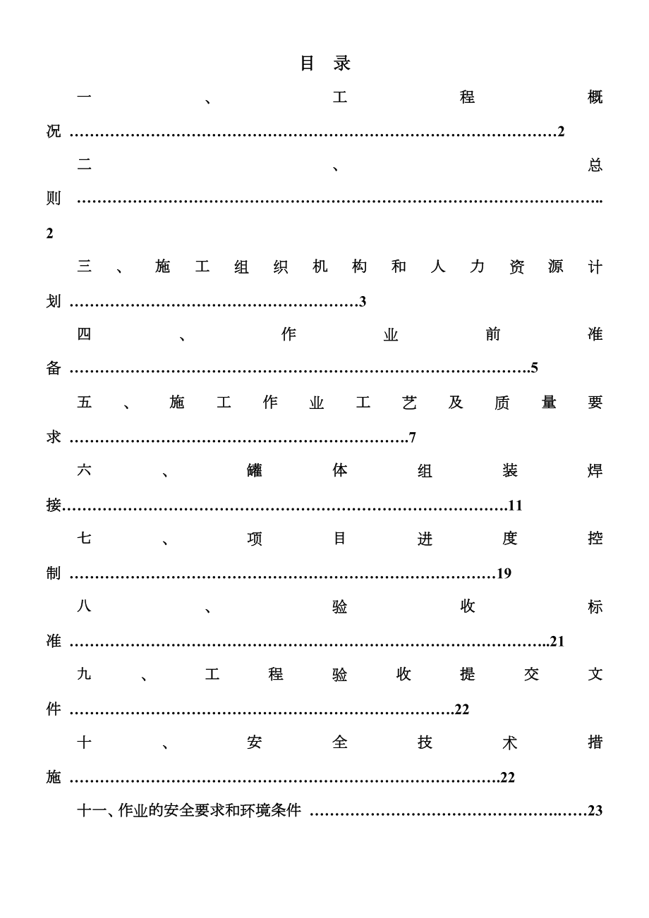 倒装法施工方案.docx_第1页