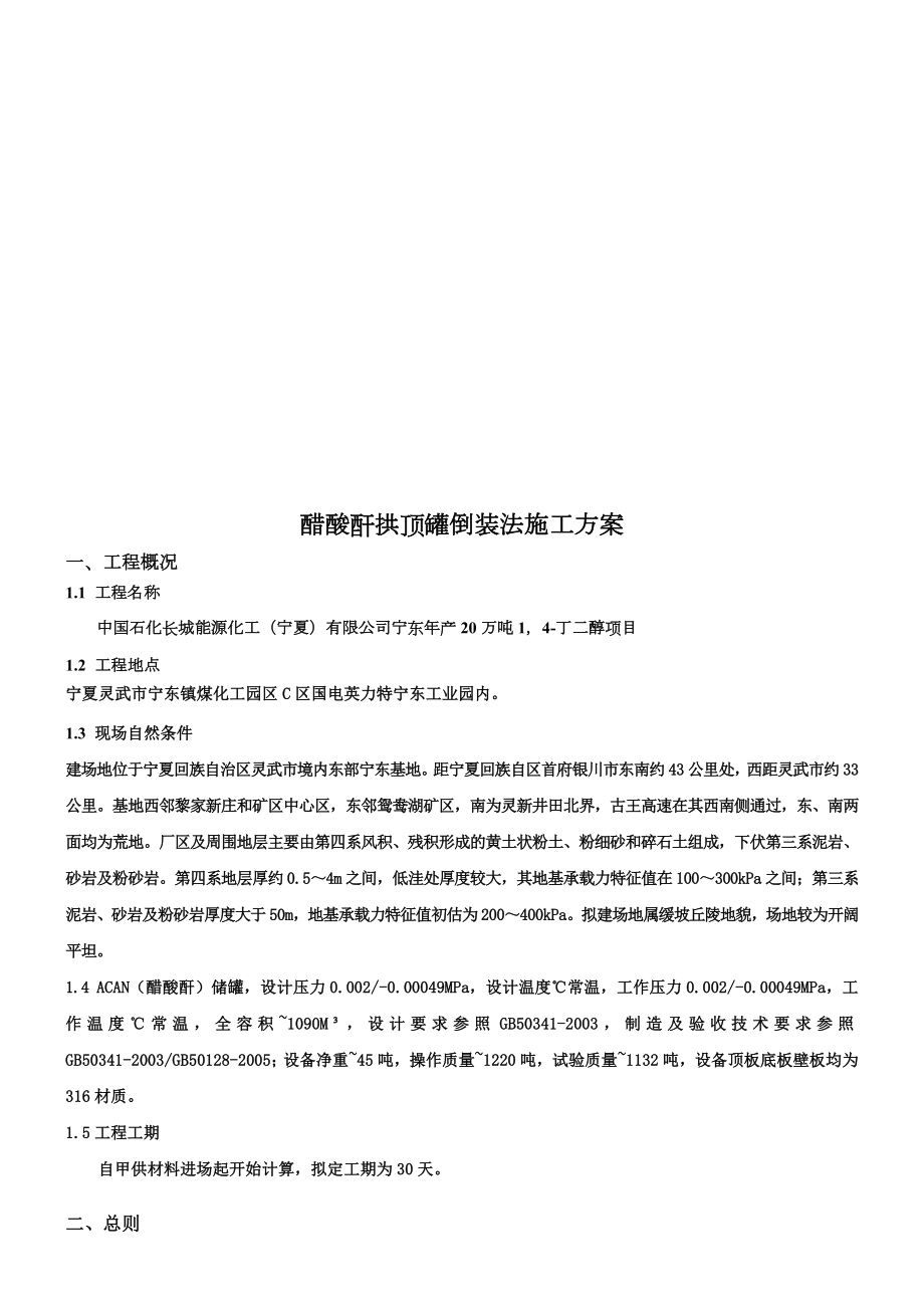 倒装法施工方案.docx_第2页