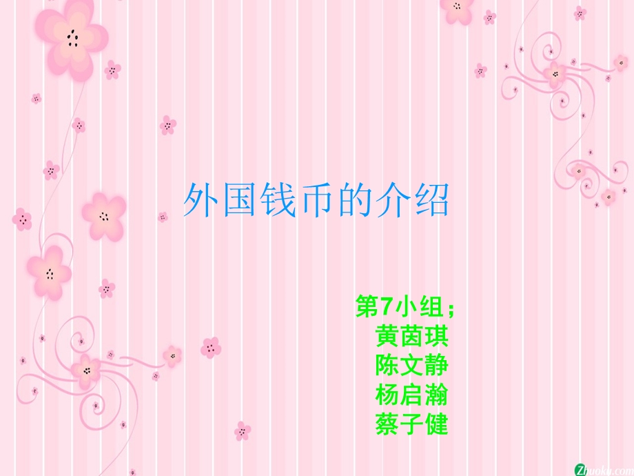 外国钱币的介绍.ppt_第1页