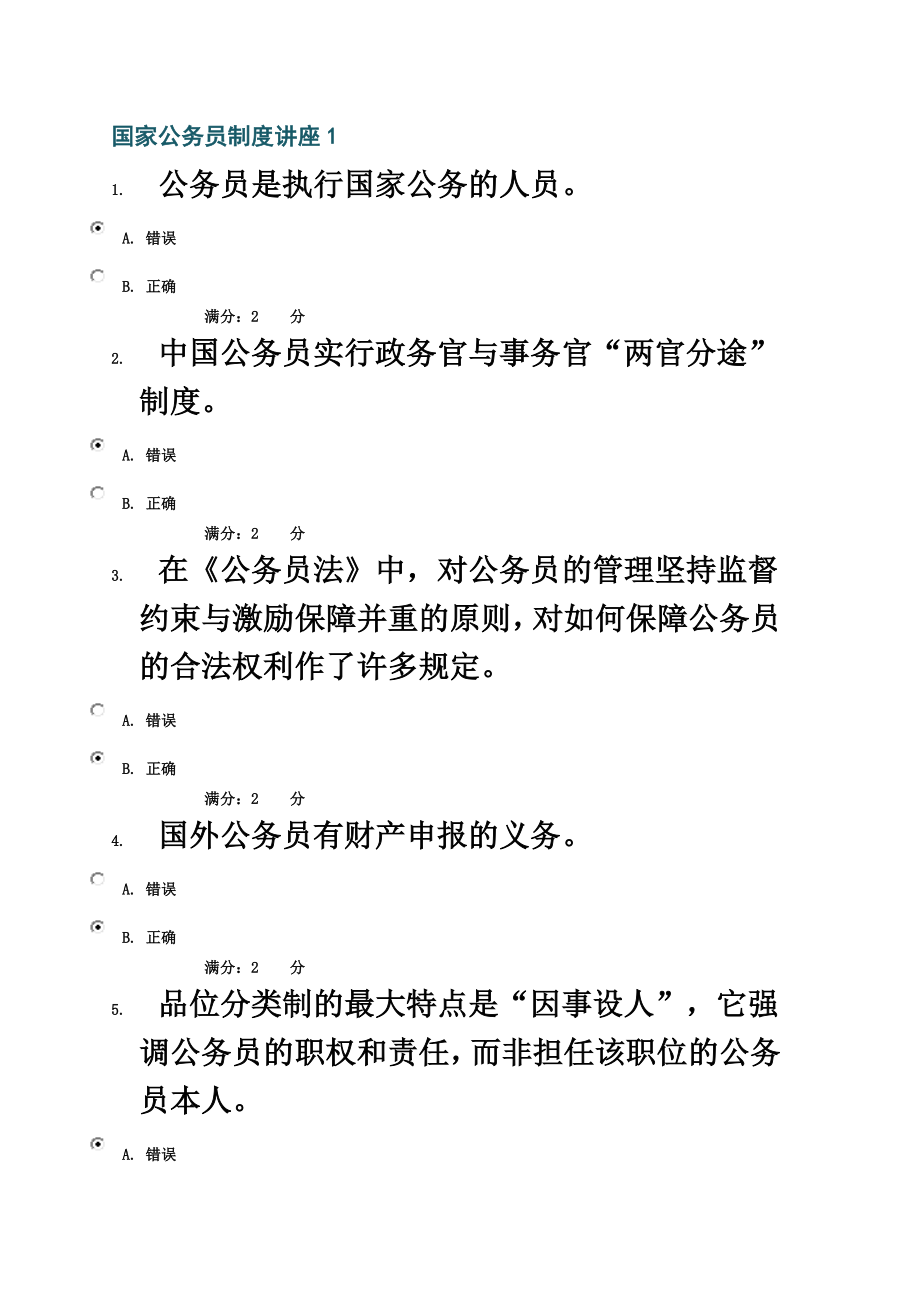 中央电大形成性测评系统国家公务员制度讲座专科任务14答案.doc_第2页