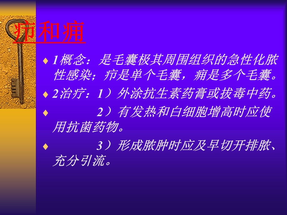 外科常见病诊治.ppt_第2页