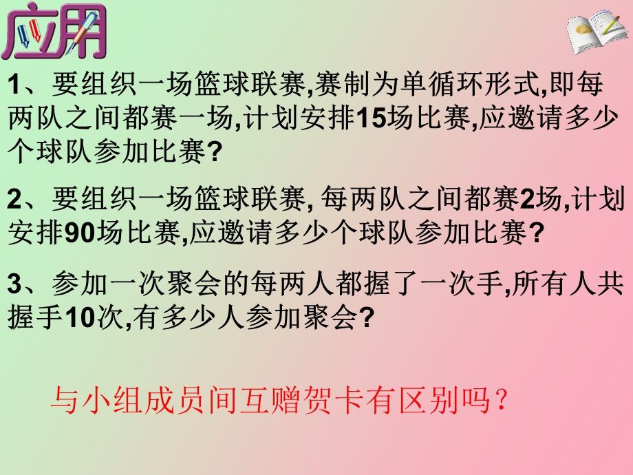 元二次方程应用题传播问题增长率问题.ppt_第2页