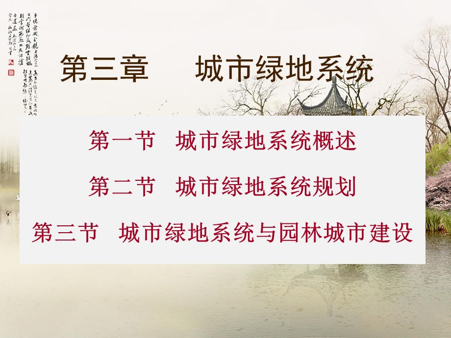 园林绿化管理(第三章-城市绿地系统).ppt_第2页