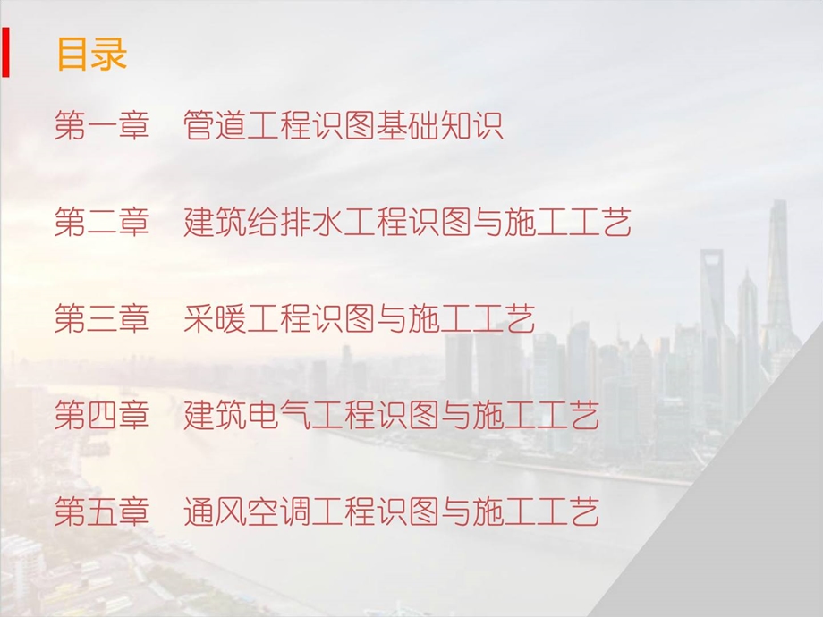 修建给排水工程识图与施工工艺.ppt_第2页