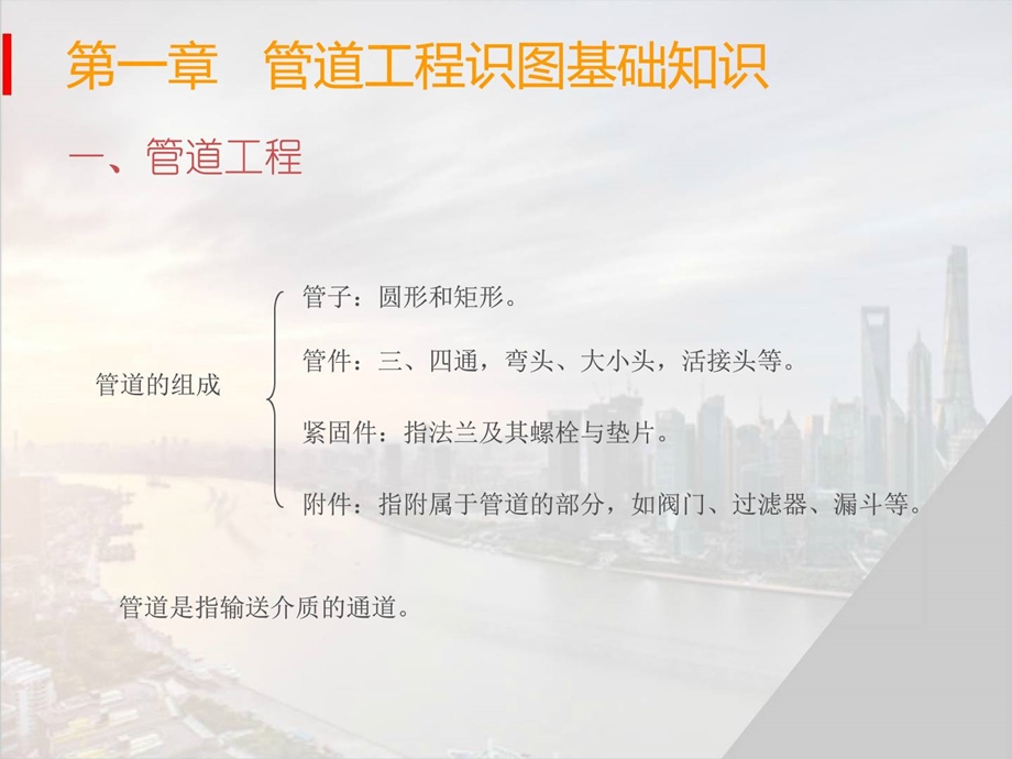 修建给排水工程识图与施工工艺.ppt_第3页