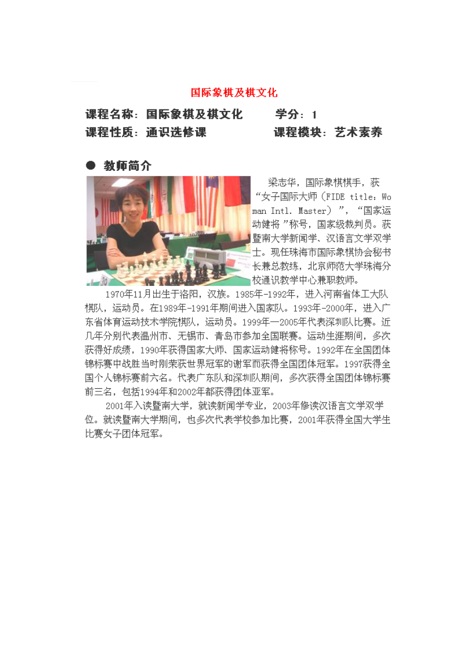 国际象棋及棋文化.doc_第3页