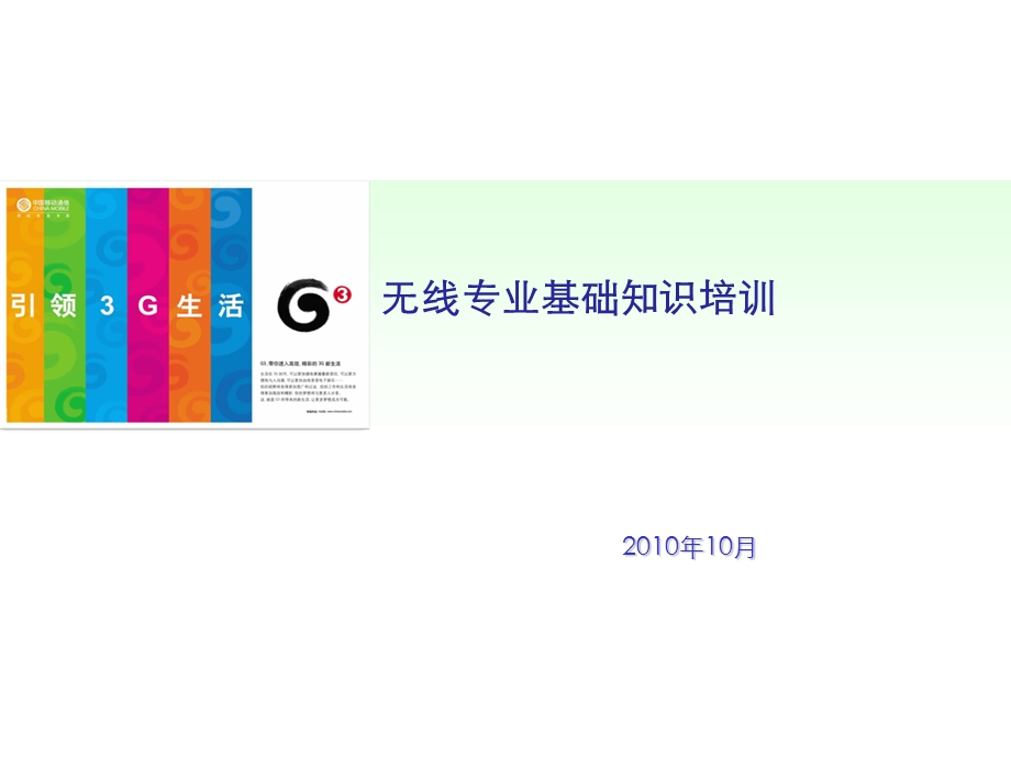 全无线通信基础知识精装版版.ppt_第1页