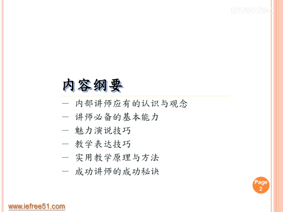 内部讲师培训资料分享.ppt_第2页