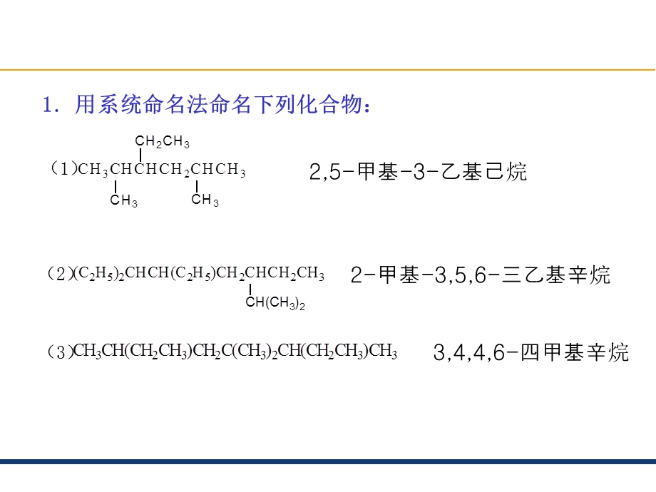 有机化学第二章答案.ppt_第2页