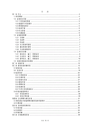 五星级酒店智能化系统工程设计方案.doc