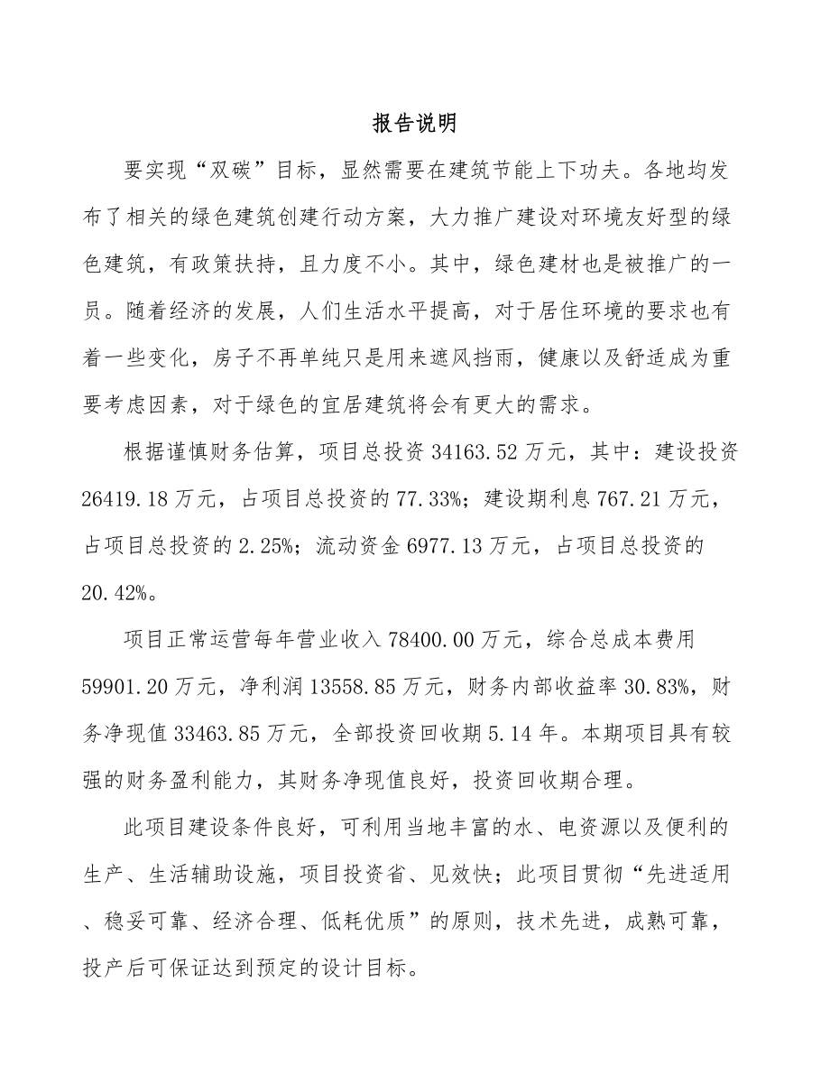 丰都年产xx块粉煤灰蒸压砖项目研究报告.docx_第2页