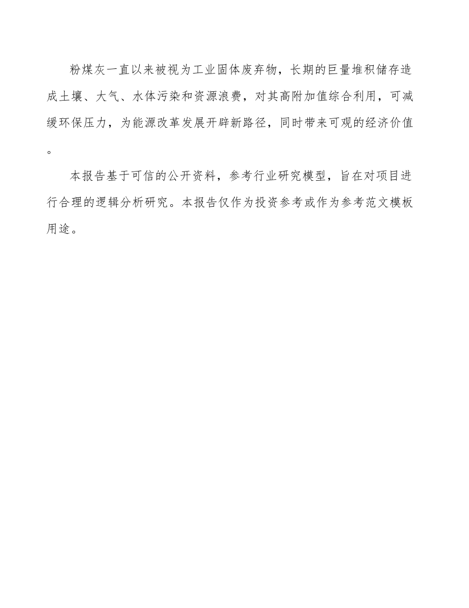 丰都年产xx块粉煤灰蒸压砖项目研究报告.docx_第3页